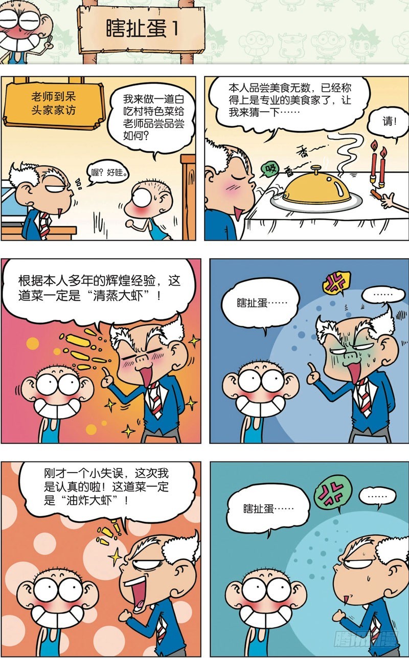 《朱斌漫画精选集》第九十回 第10页