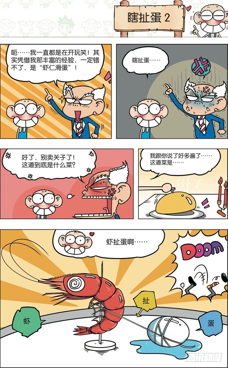 《朱斌漫画精选集》第九十回 第11页