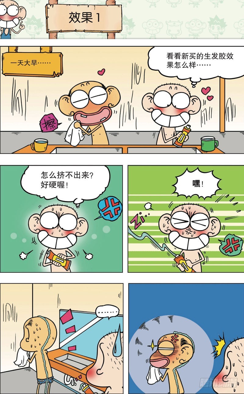 《朱斌漫画精选集》第九十回 第12页