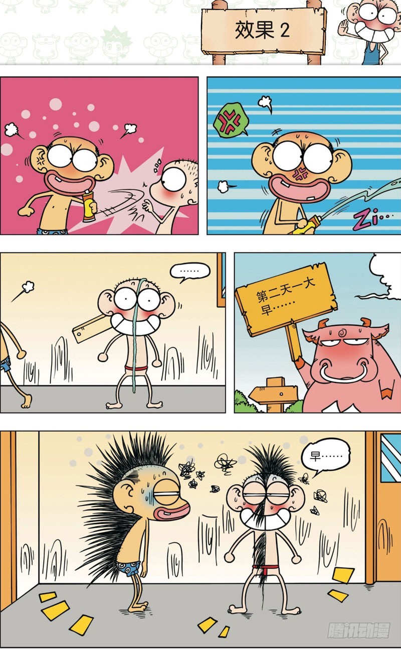 《朱斌漫画精选集》第九十回 第13页