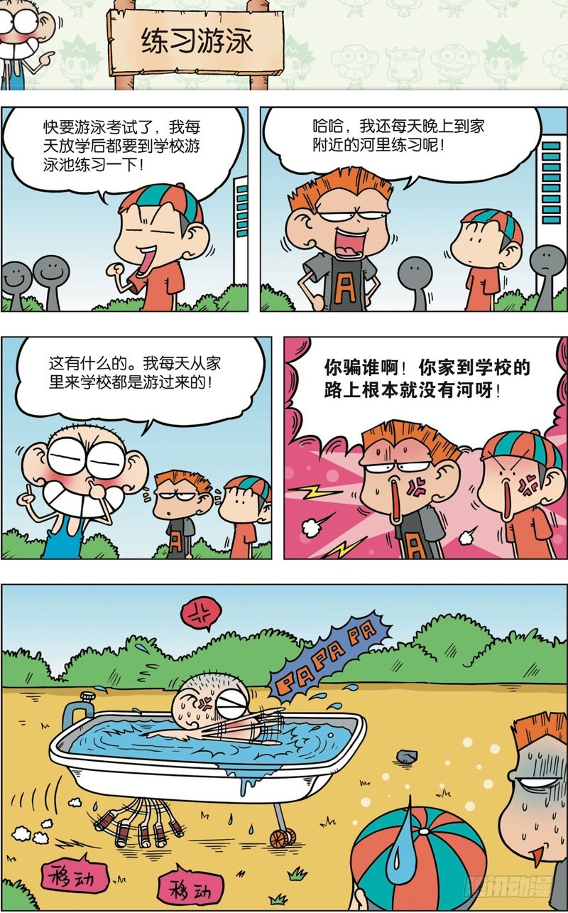 《朱斌漫画精选集》第九十回 第14页