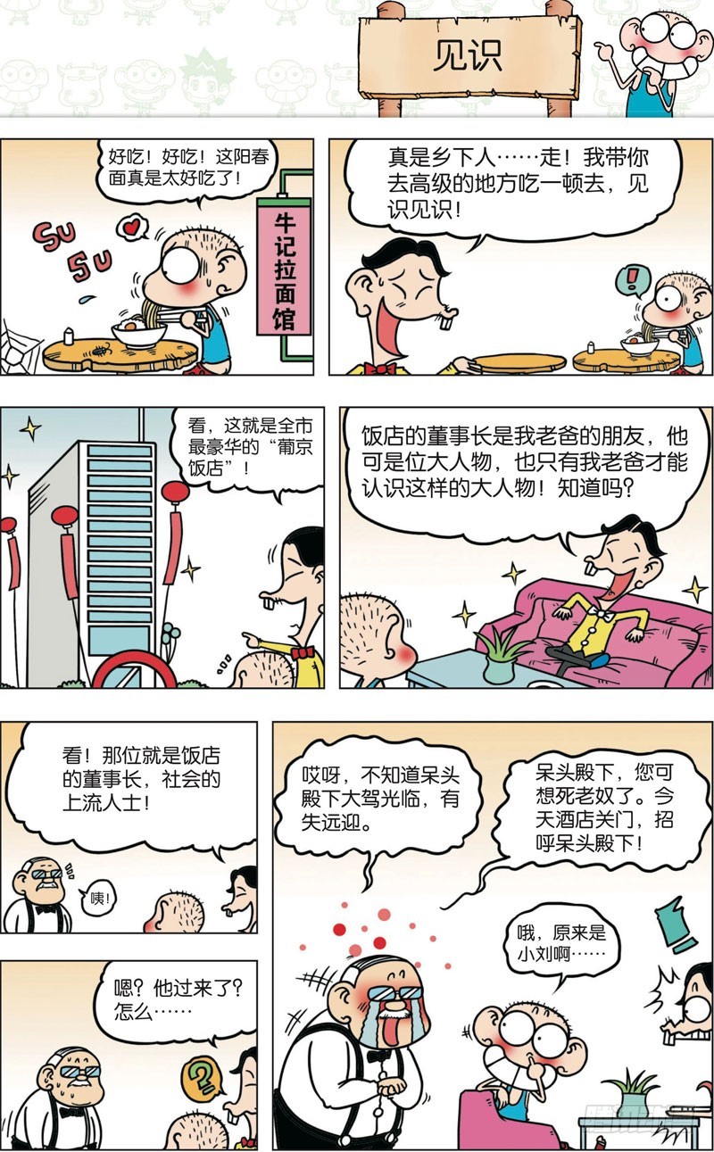 《朱斌漫画精选集》第九十回 第15页