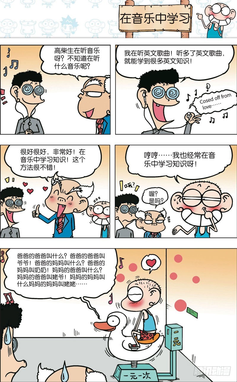 《朱斌漫画精选集》第九十回 第1页