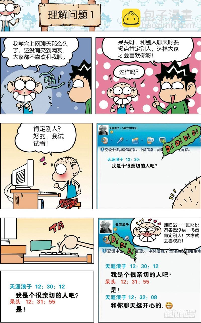 《朱斌漫画精选集》第九十回 第2页