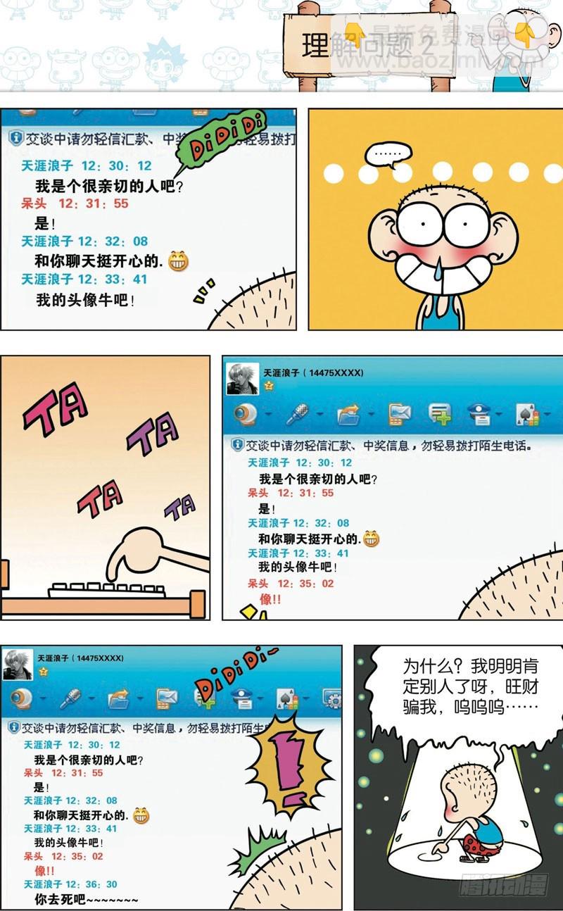 《朱斌漫画精选集》第九十回 第3页