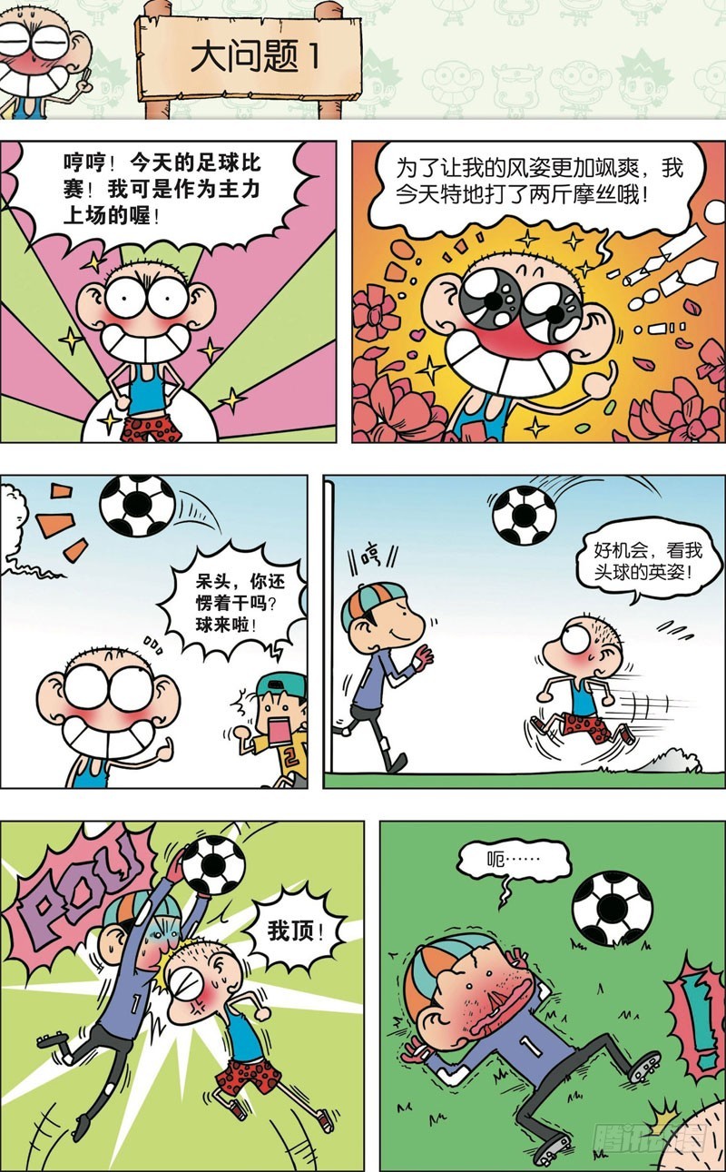 《朱斌漫画精选集》第九十回 第4页