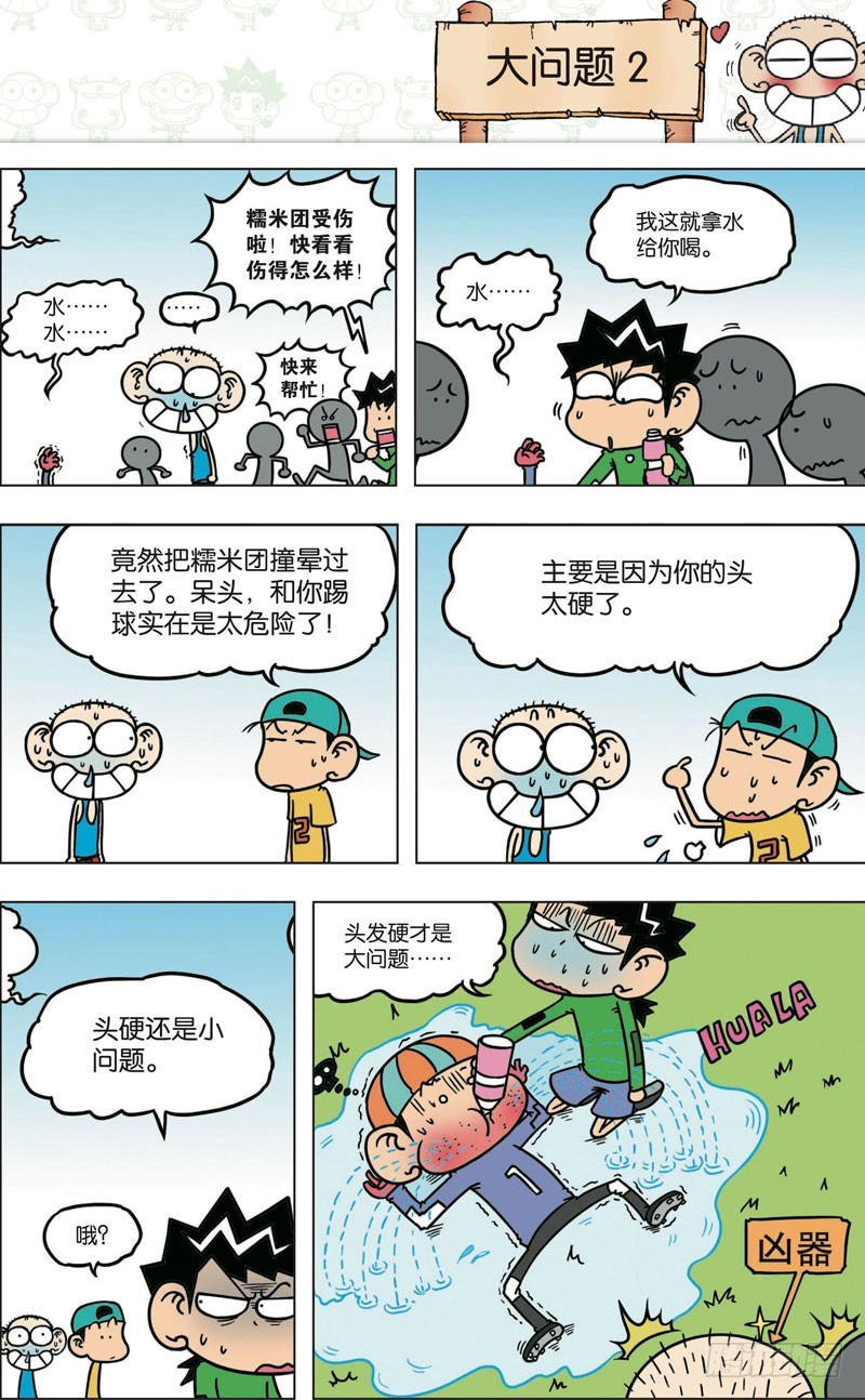 《朱斌漫画精选集》第九十回 第5页