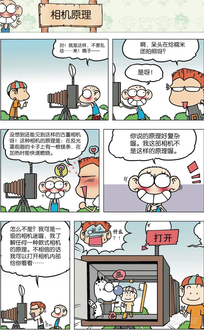 《朱斌漫画精选集》第九十回 第6页