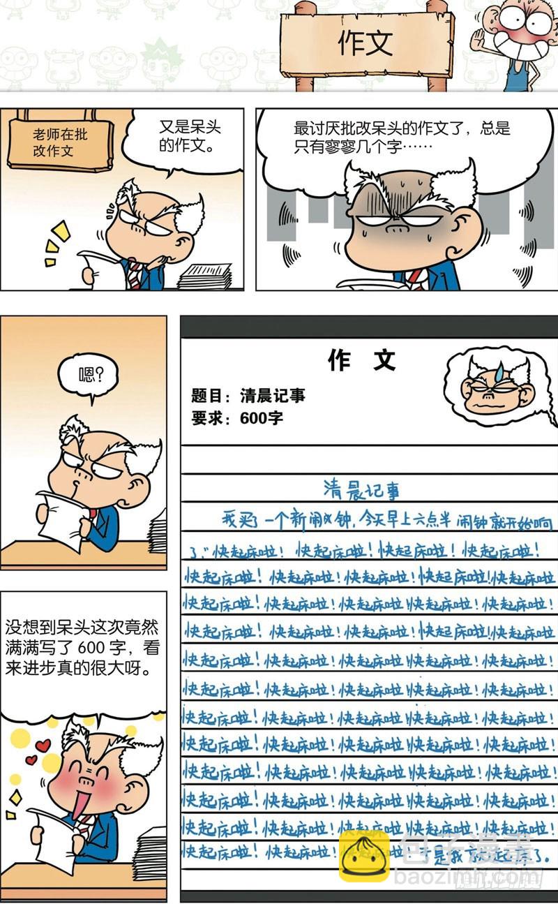 《朱斌漫画精选集》第九十回 第7页