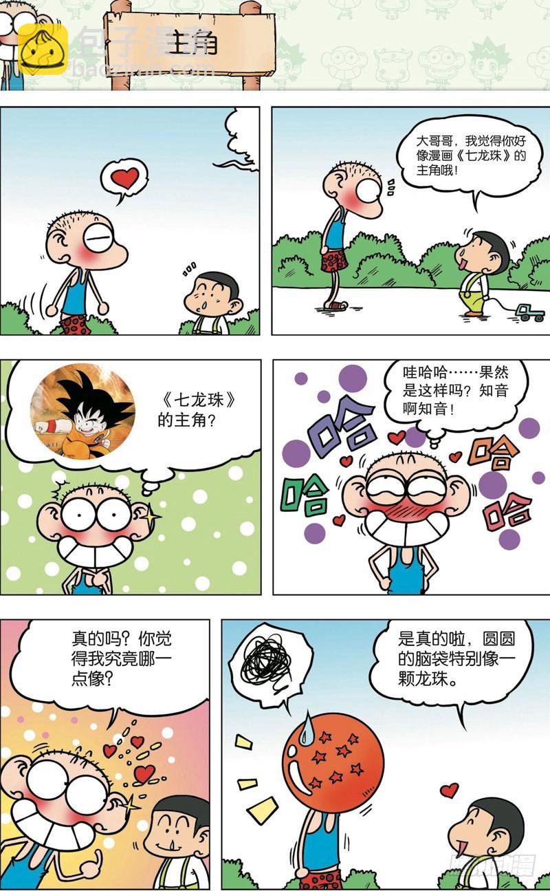 《朱斌漫画精选集》第九十回 第8页