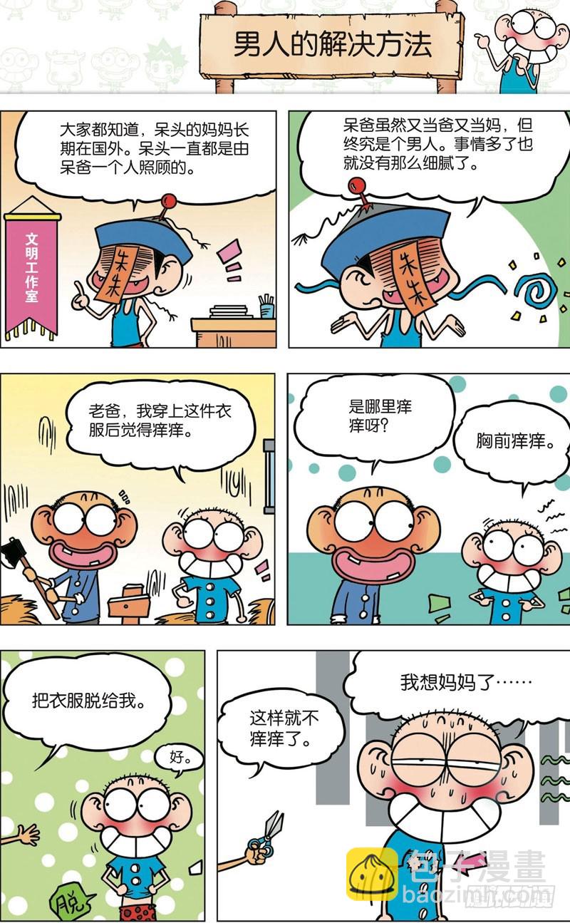 《朱斌漫画精选集》第九十回 第9页