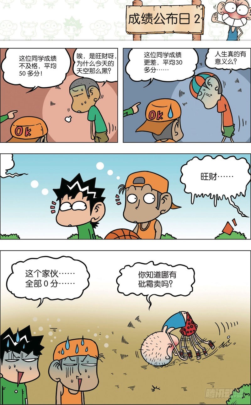 《朱斌漫画精选集》第九十一回 第10页