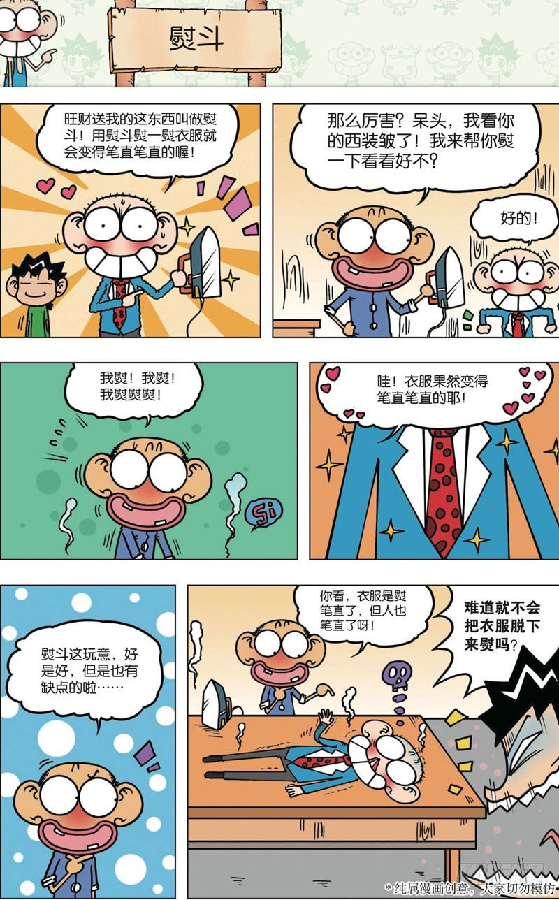 《朱斌漫画精选集》第九十一回 第11页