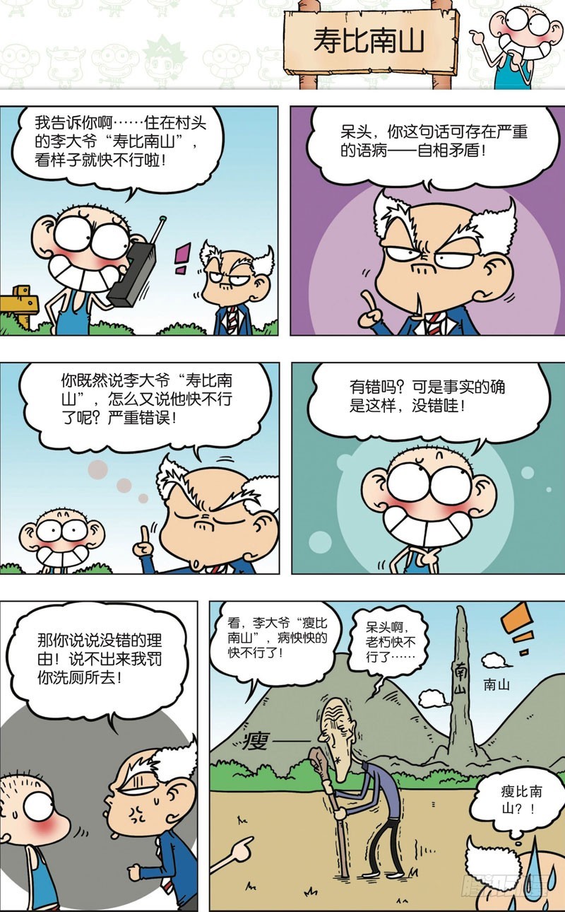 《朱斌漫画精选集》第九十一回 第12页