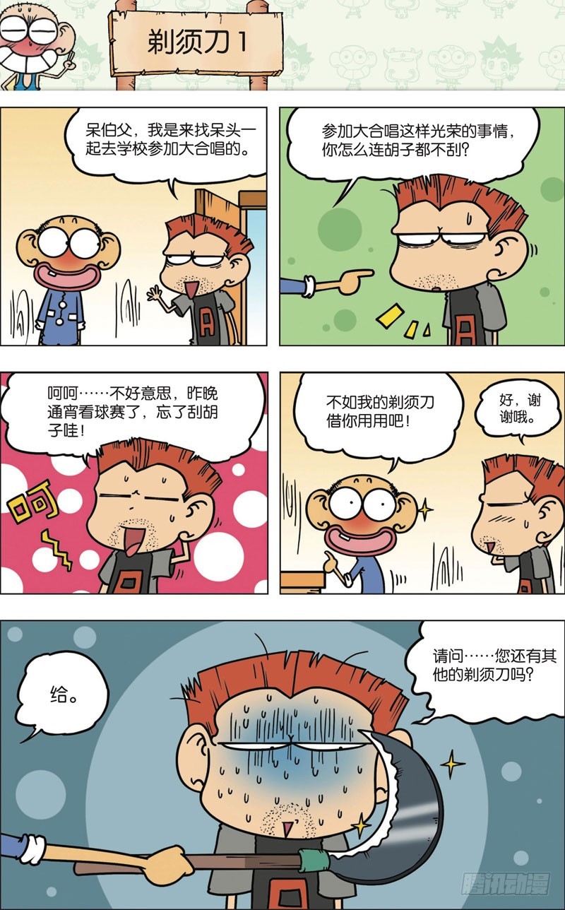 《朱斌漫画精选集》第九十一回 第13页