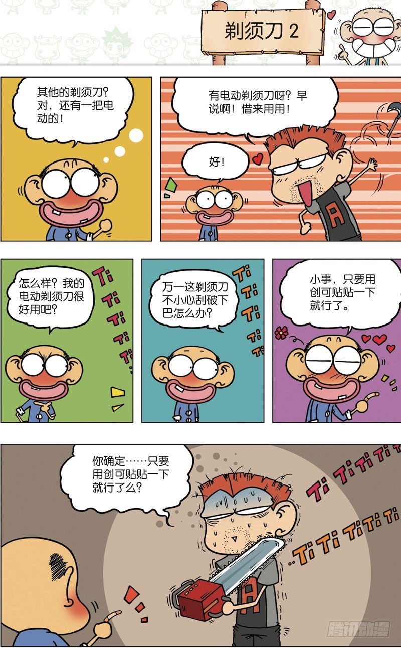 《朱斌漫画精选集》第九十一回 第14页