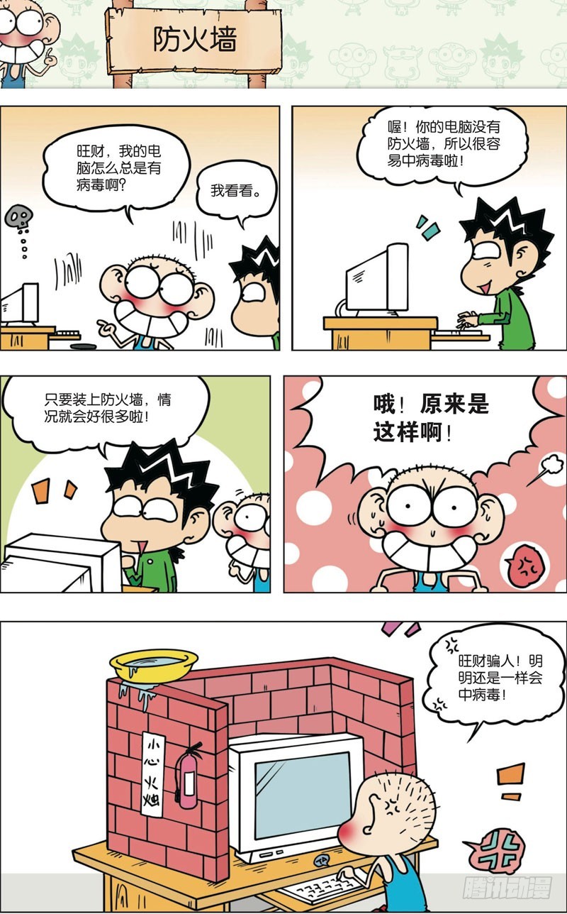 《朱斌漫画精选集》第九十一回 第15页