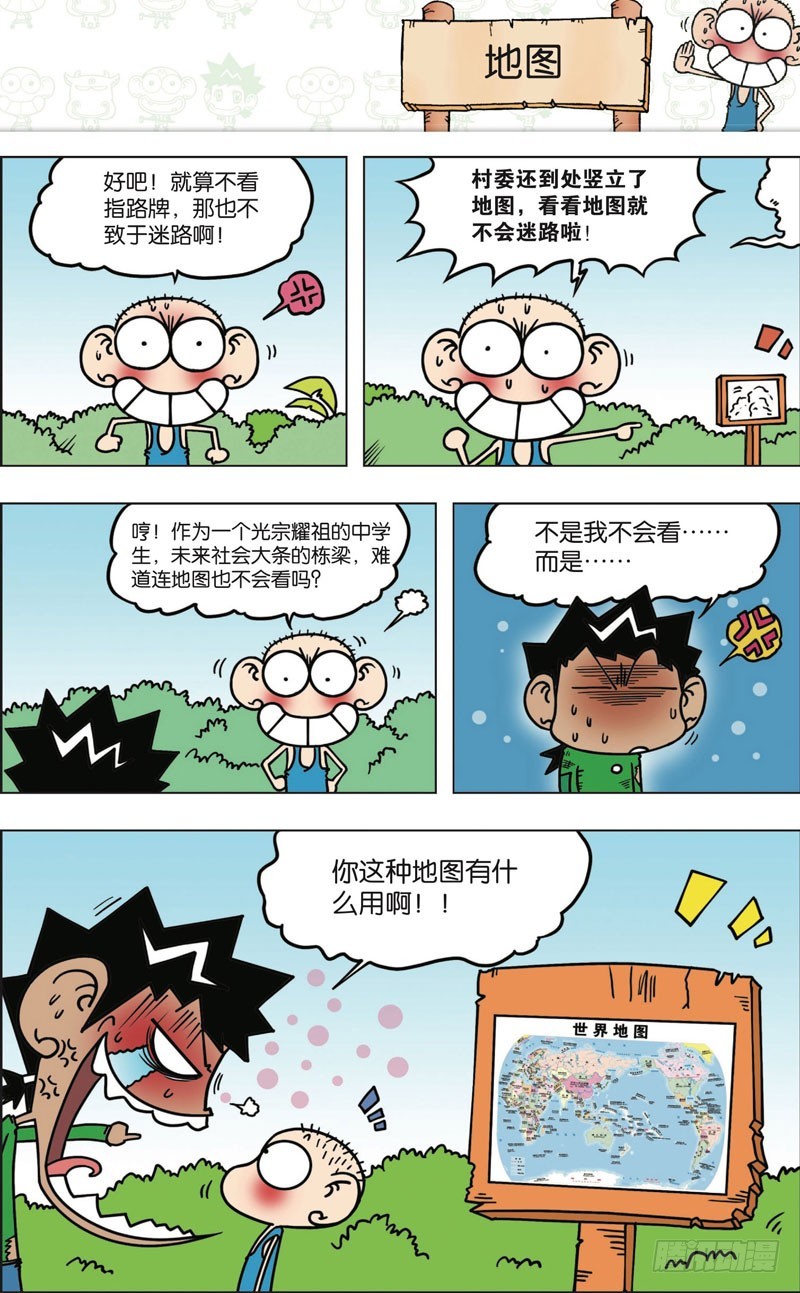 《朱斌漫画精选集》第九十一回 第16页