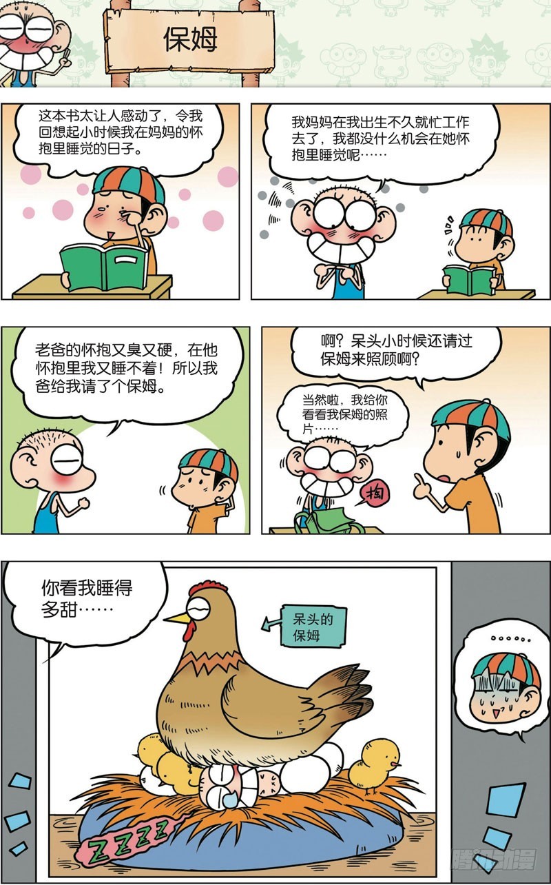 《朱斌漫画精选集》第九十一回 第1页