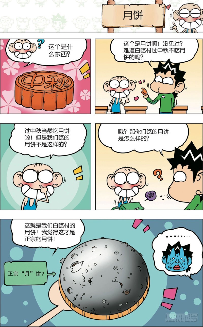 《朱斌漫画精选集》第九十一回 第2页