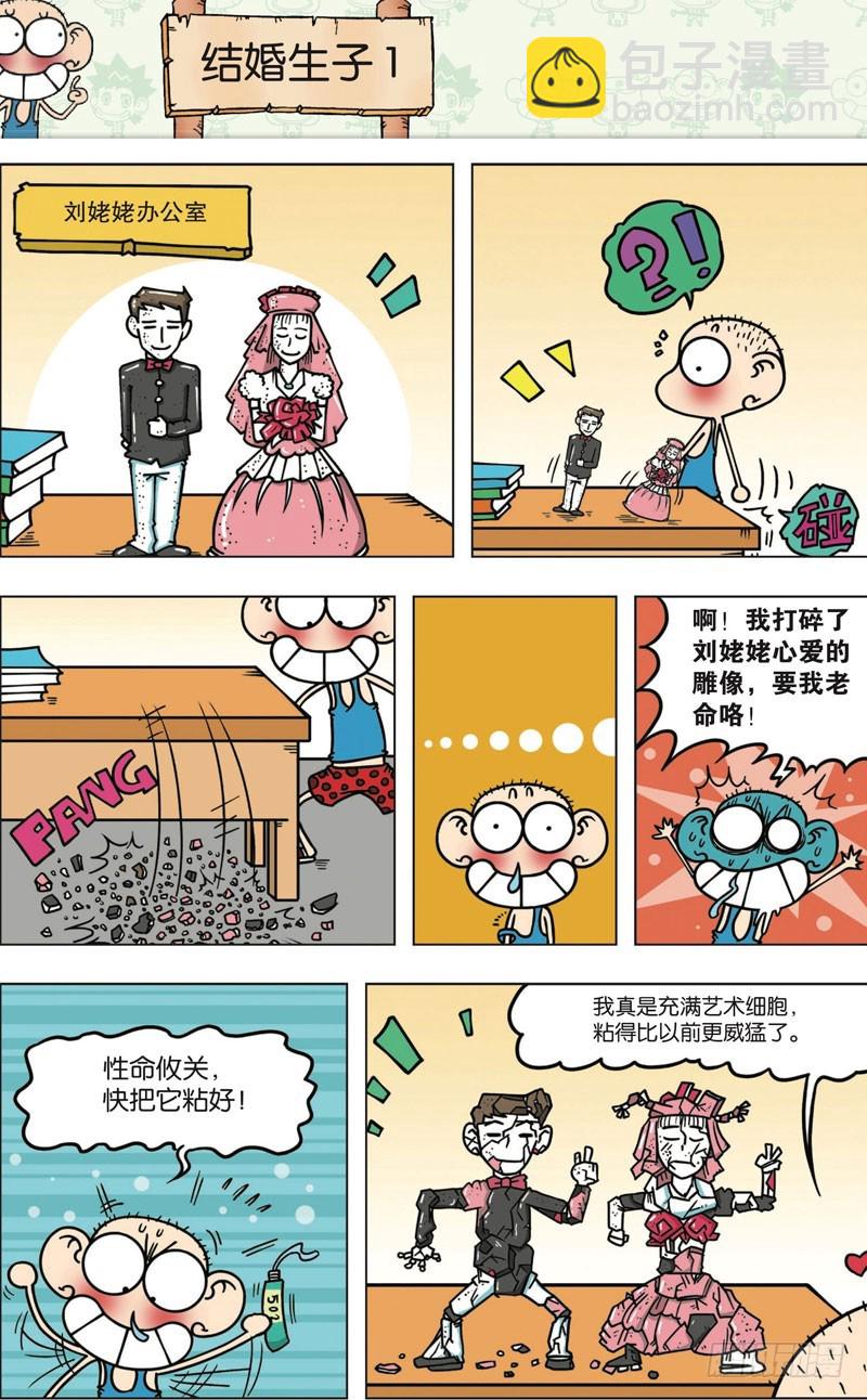 《朱斌漫画精选集》第九十一回 第3页