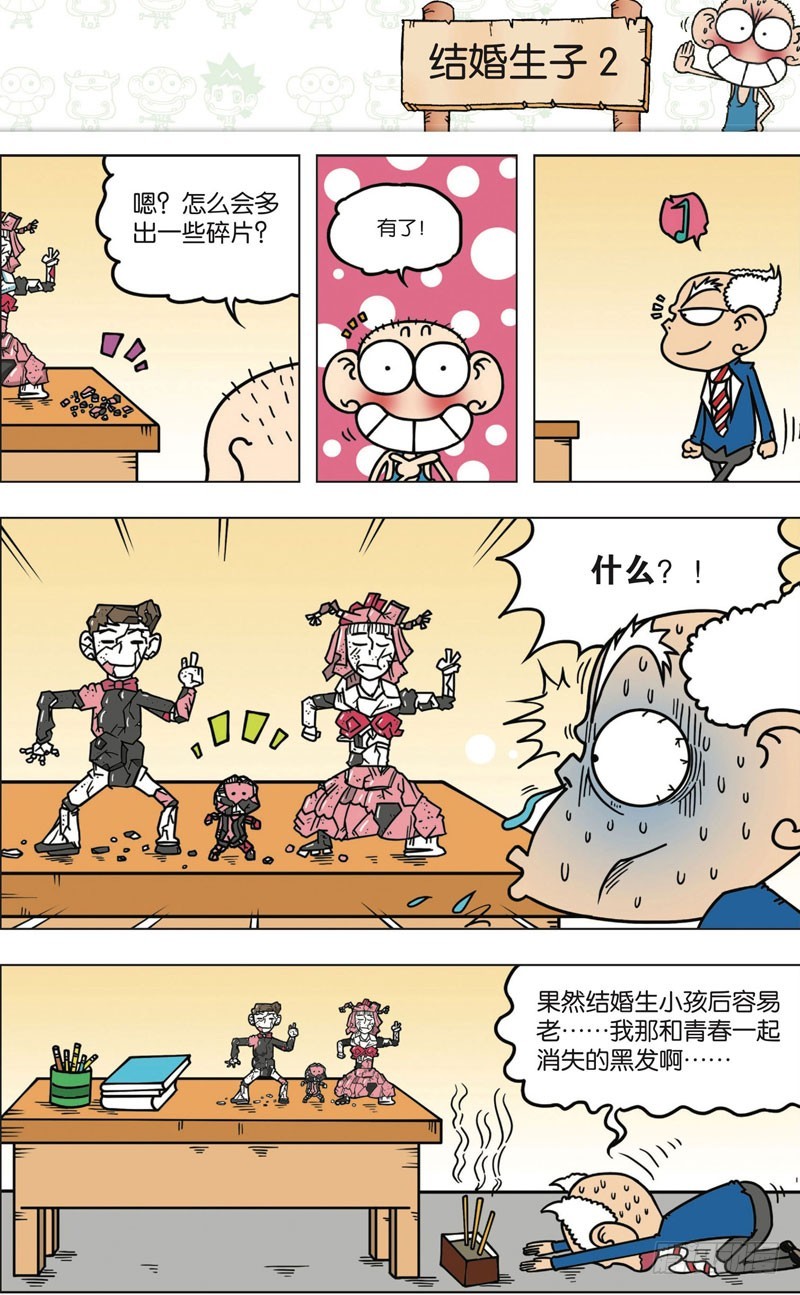 《朱斌漫画精选集》第九十一回 第4页