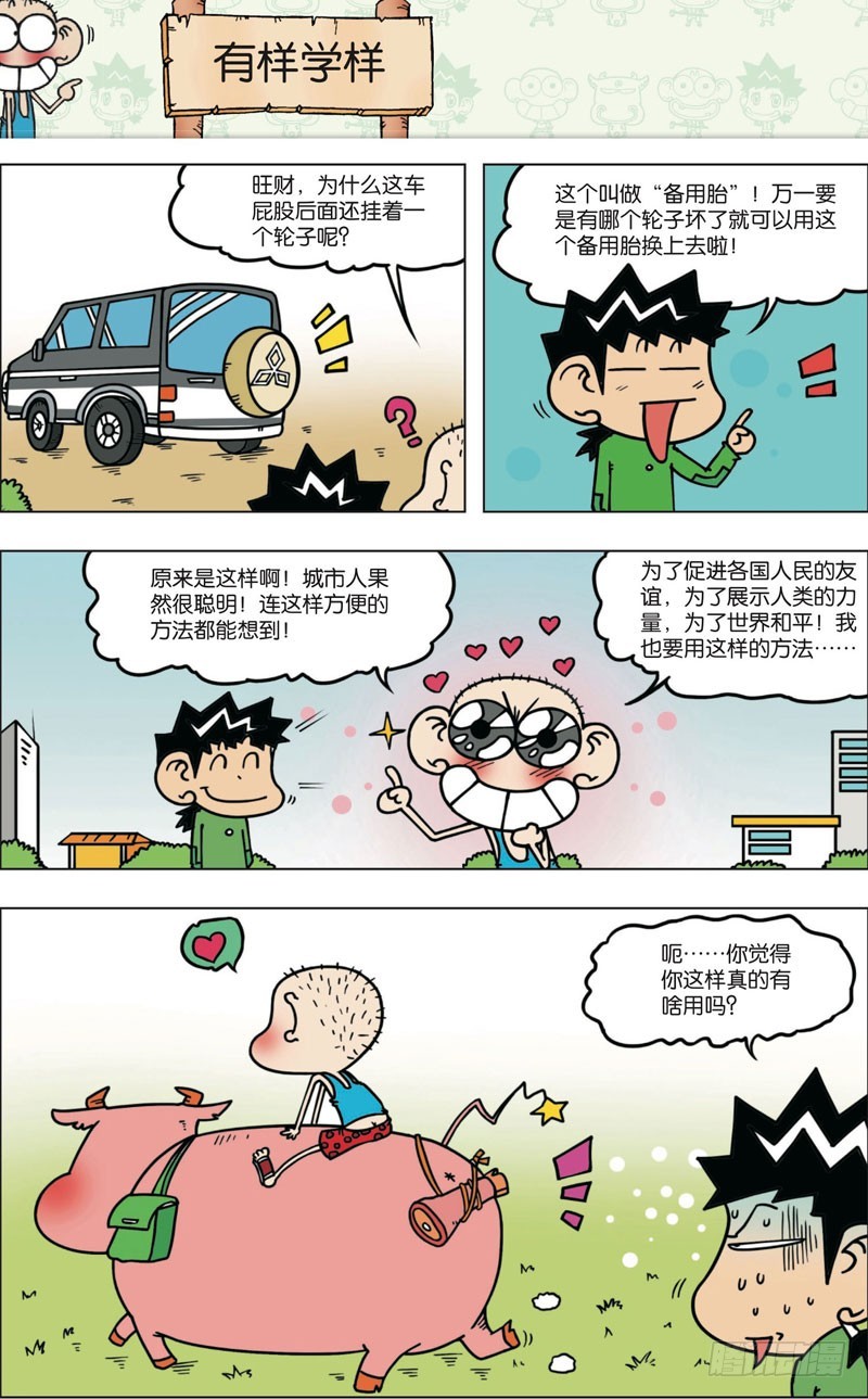 《朱斌漫画精选集》第九十一回 第5页