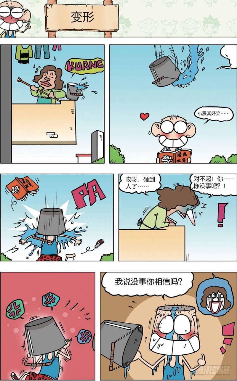《朱斌漫画精选集》第九十一回 第7页
