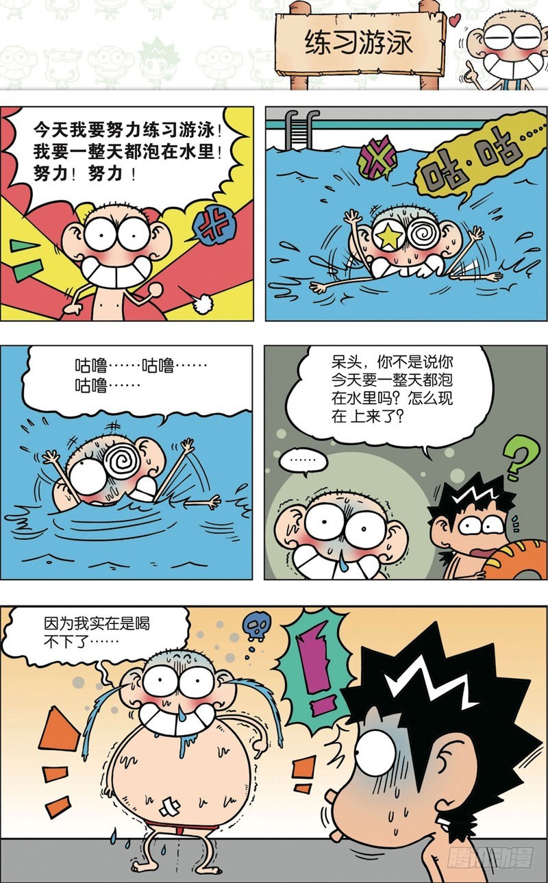 《朱斌漫画精选集》第九十一回 第8页