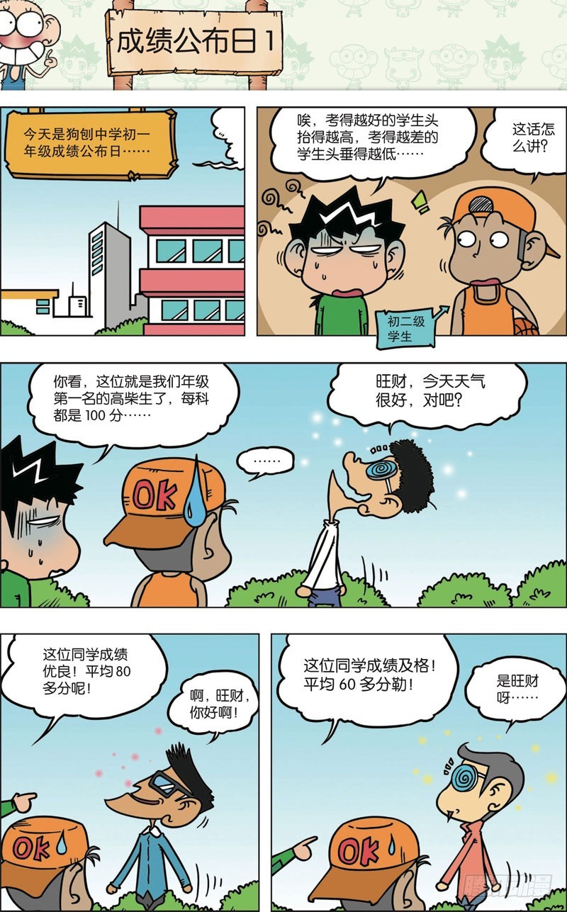 《朱斌漫画精选集》第九十一回 第9页