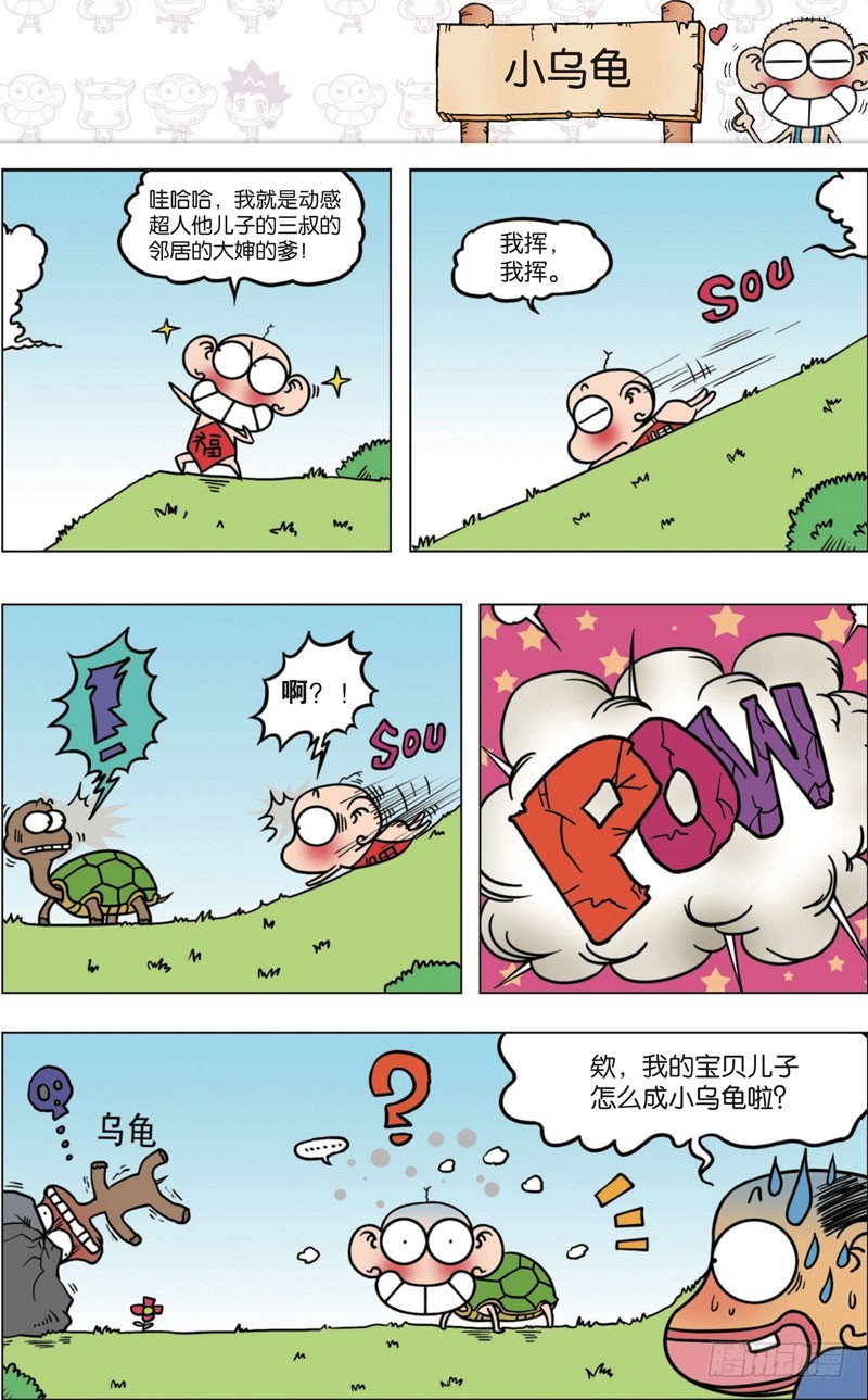 《朱斌漫画精选集》第九十四回 第10页