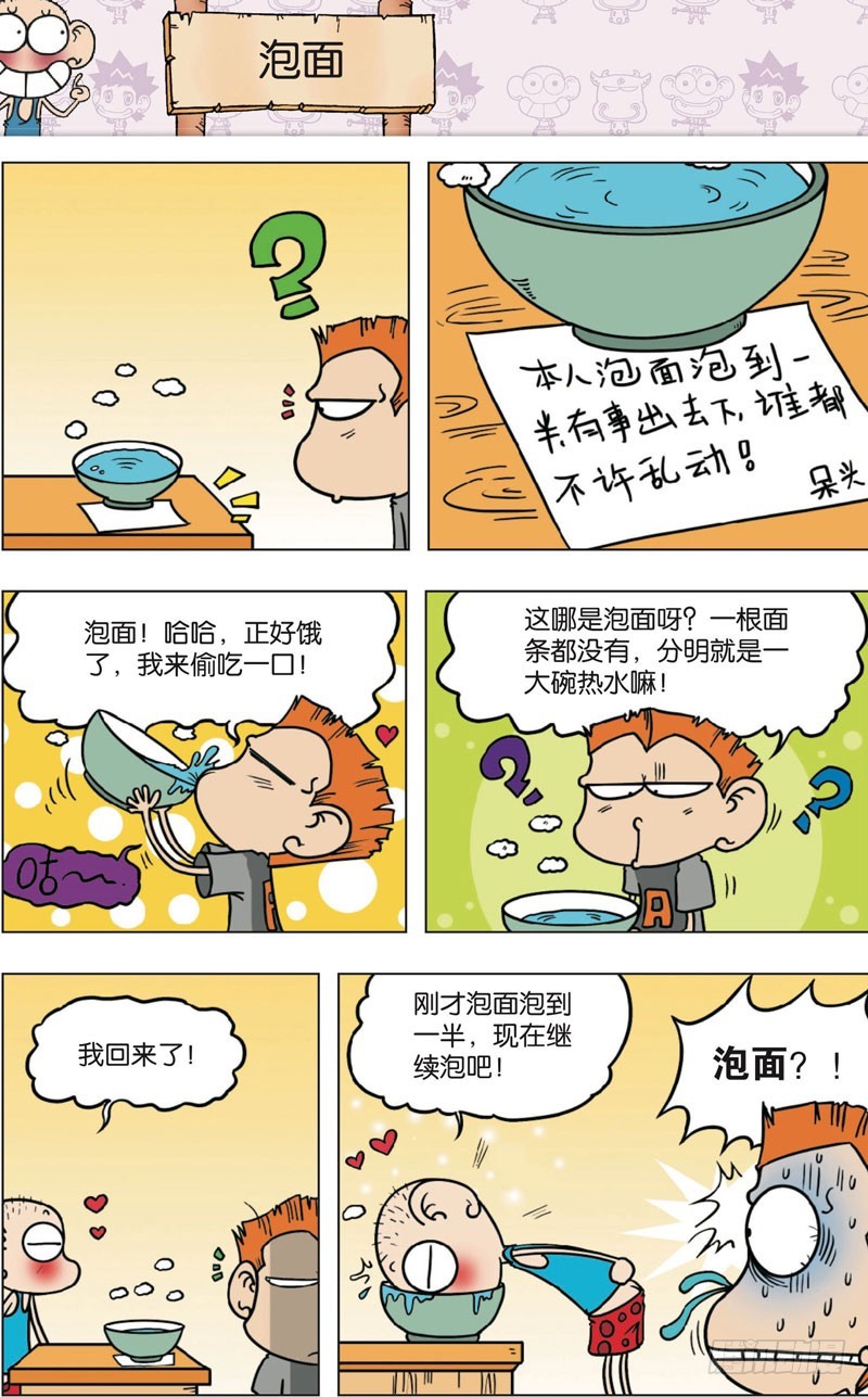 《朱斌漫画精选集》第九十四回 第11页