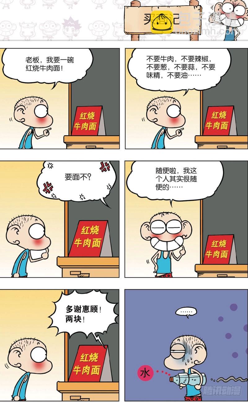 《朱斌漫画精选集》第九十四回 第12页