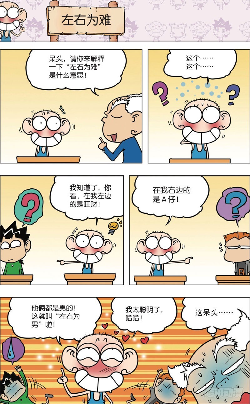 《朱斌漫画精选集》第九十四回 第13页