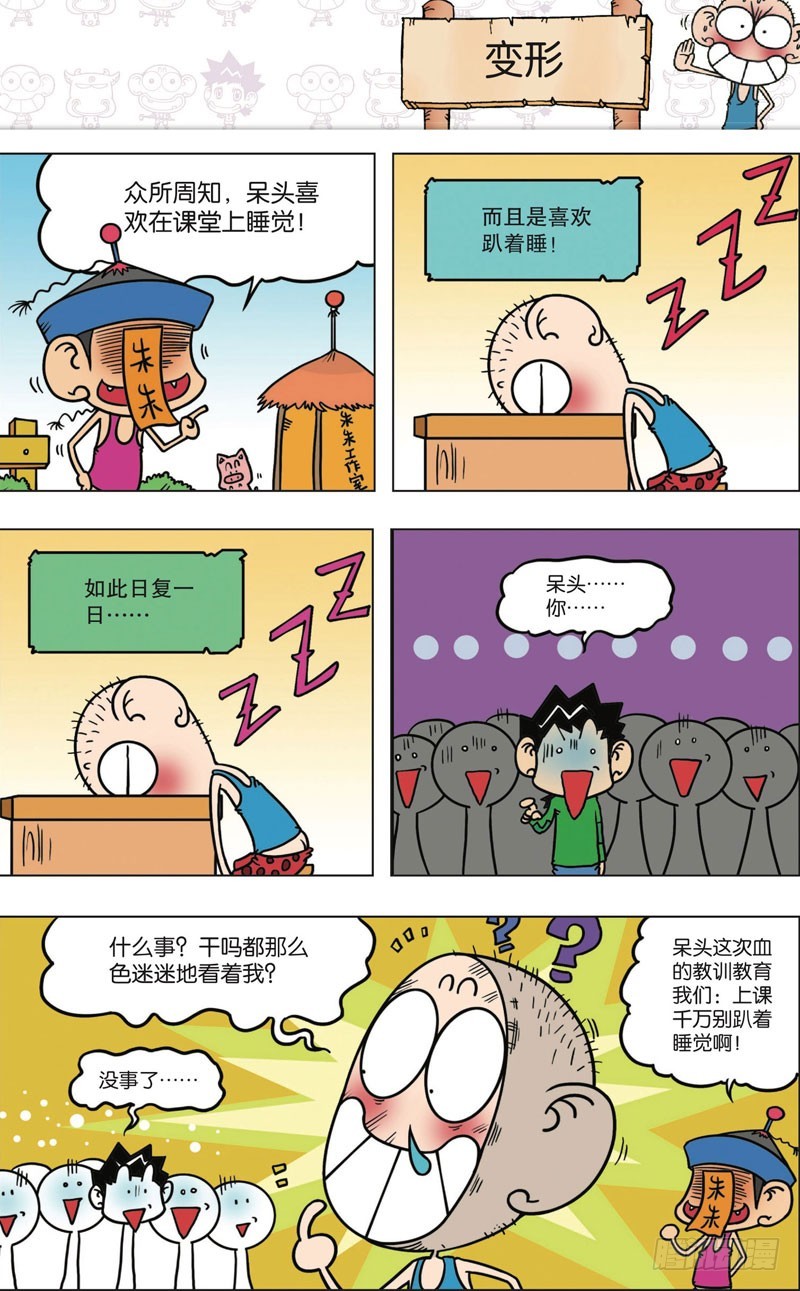 《朱斌漫画精选集》第九十四回 第14页