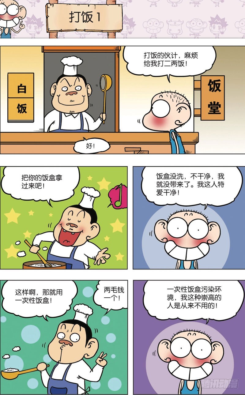 《朱斌漫画精选集》第九十四回 第15页