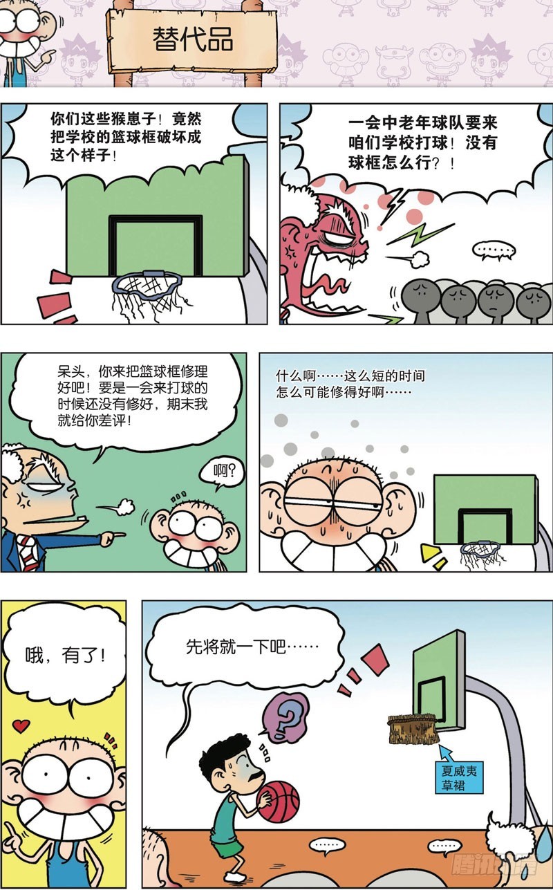 《朱斌漫画精选集》第九十四回 第1页