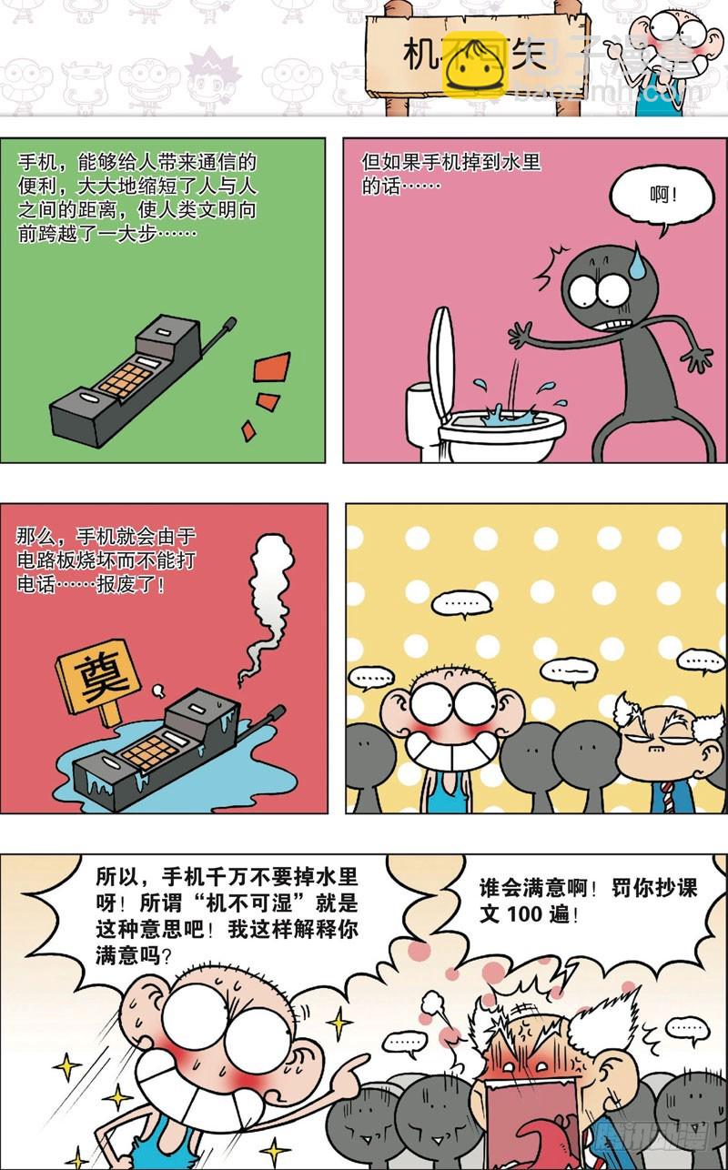 《朱斌漫画精选集》第九十四回 第2页