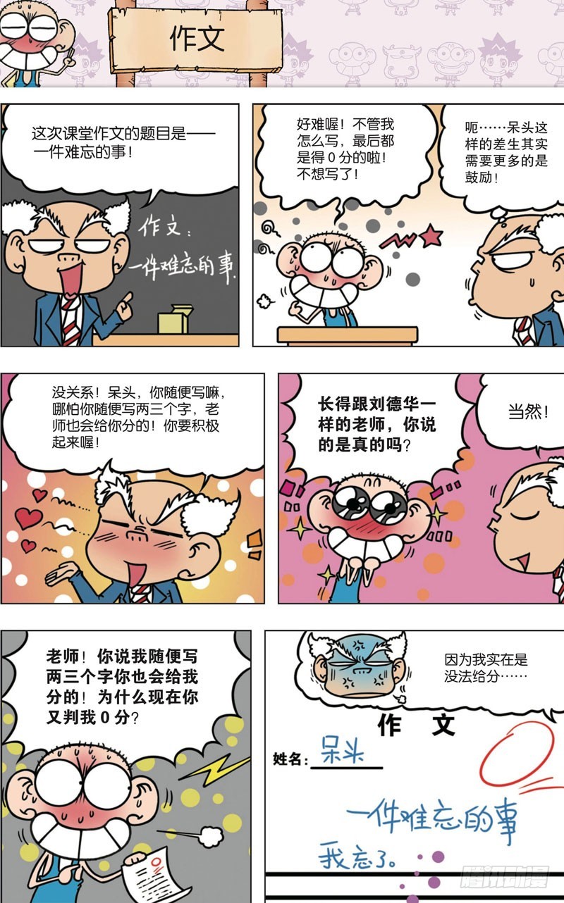 《朱斌漫画精选集》第九十四回 第3页