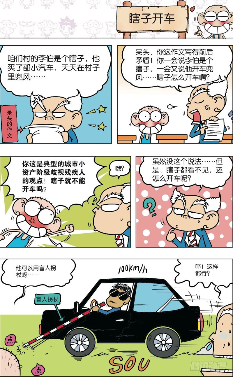 《朱斌漫画精选集》第九十四回 第4页