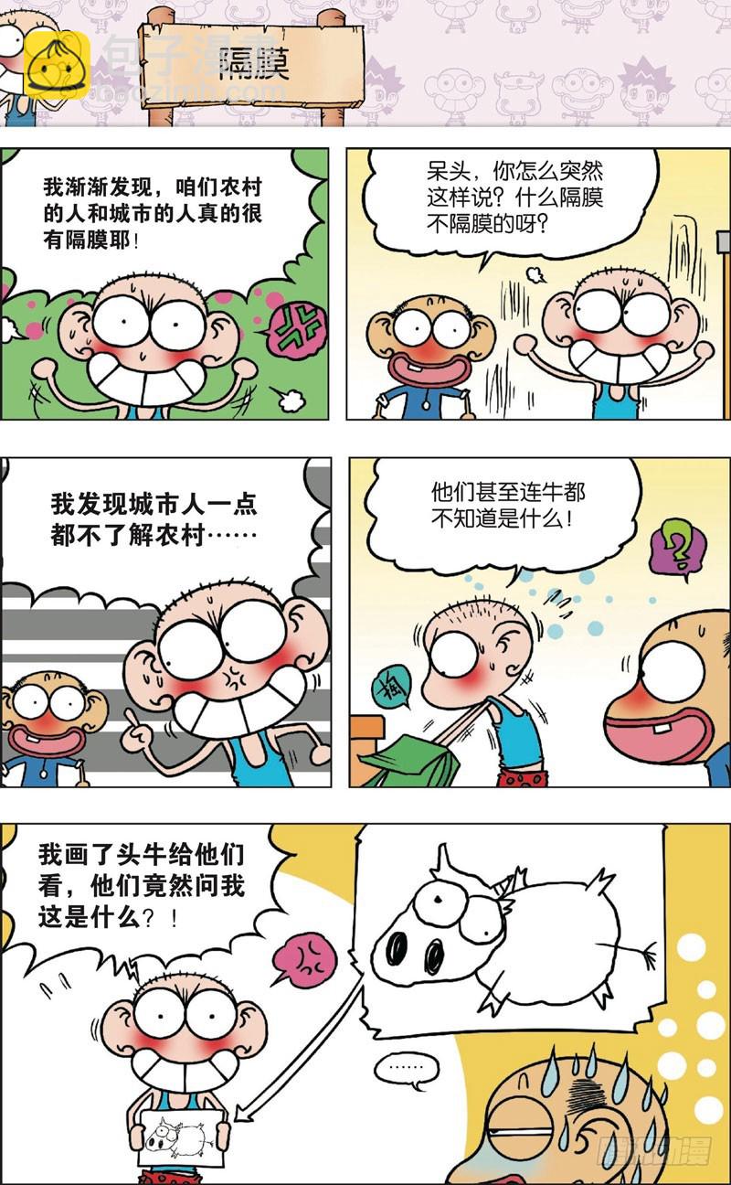 《朱斌漫画精选集》第九十四回 第5页