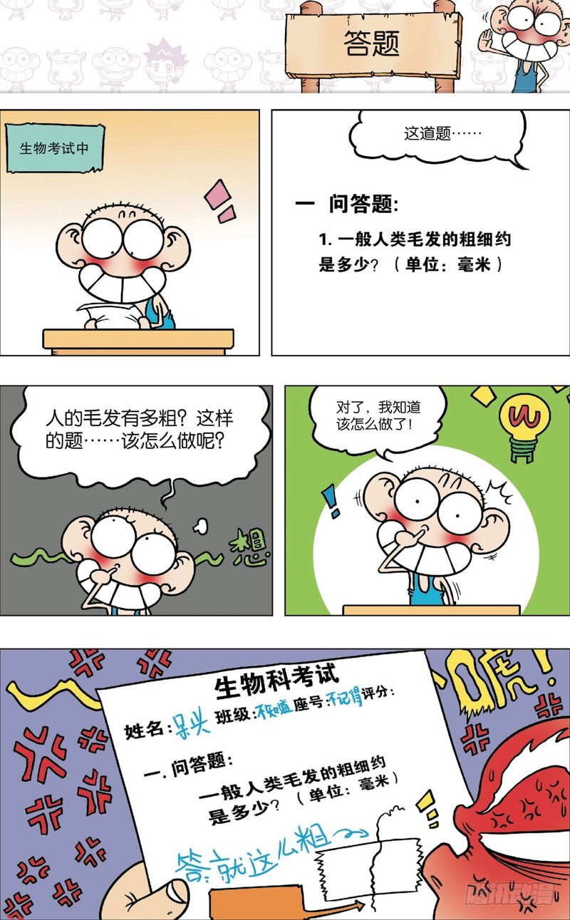 《朱斌漫画精选集》第九十四回 第6页