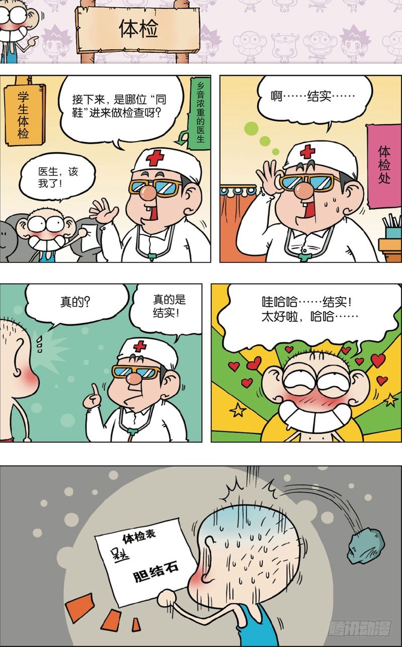 《朱斌漫画精选集》第九十四回 第7页