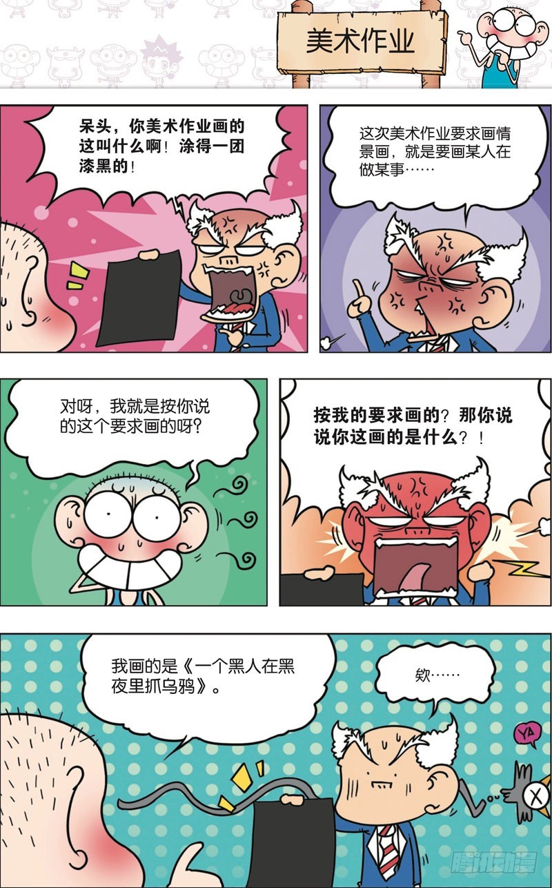 《朱斌漫画精选集》第九十四回 第8页