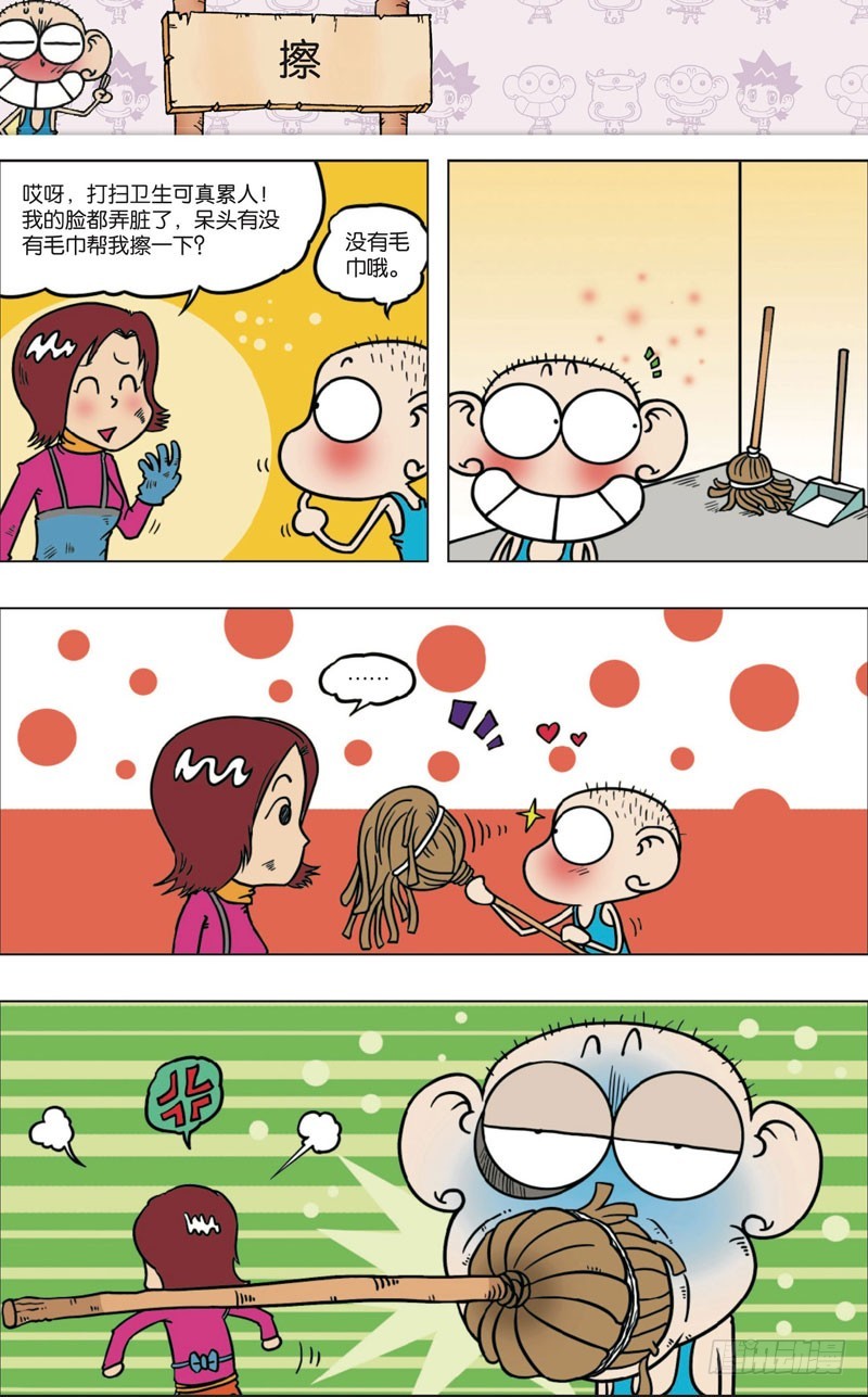 《朱斌漫画精选集》第九十四回 第9页