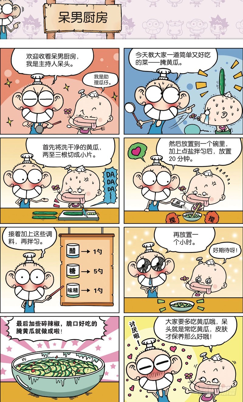 《朱斌漫画精选集》第九十三回 第10页