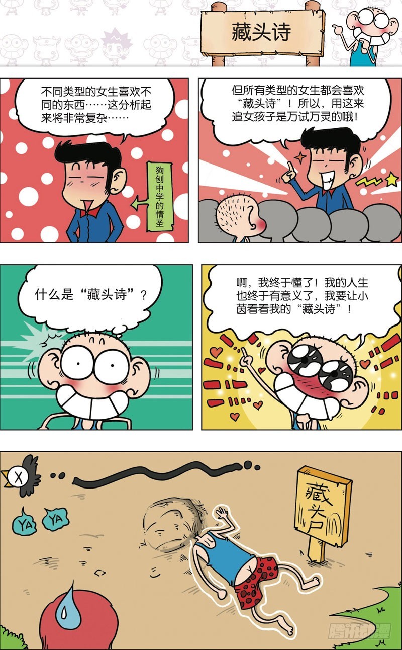 《朱斌漫画精选集》第九十三回 第11页