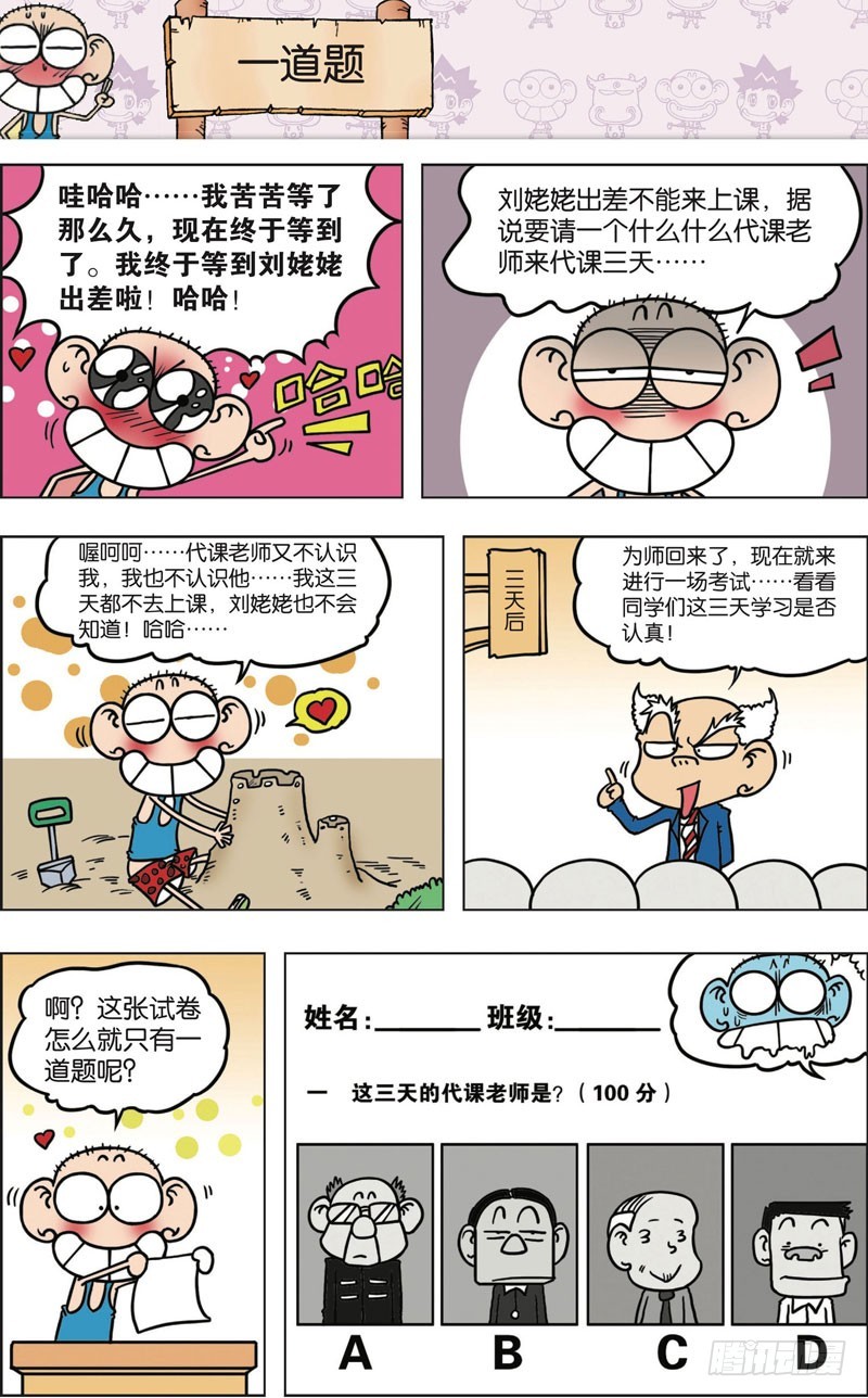 《朱斌漫画精选集》第九十三回 第12页