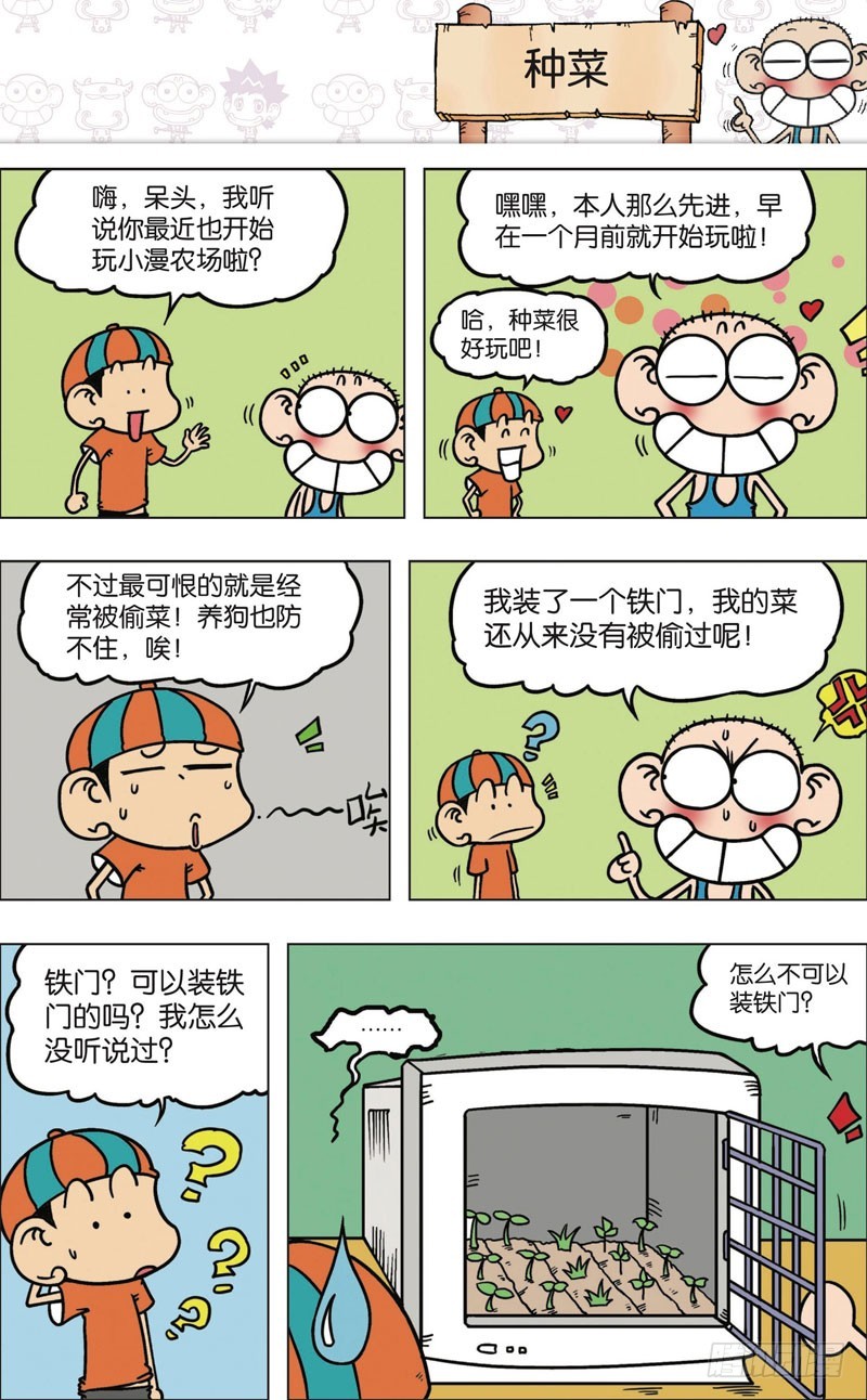 《朱斌漫画精选集》第九十三回 第13页
