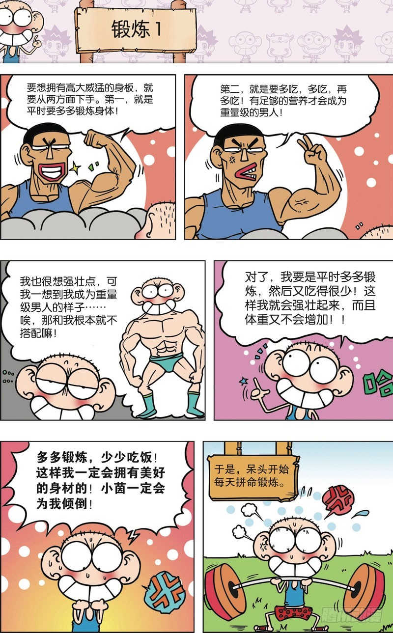 《朱斌漫画精选集》第九十三回 第14页